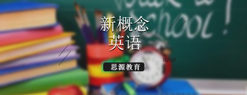 新概念英语课堂实景