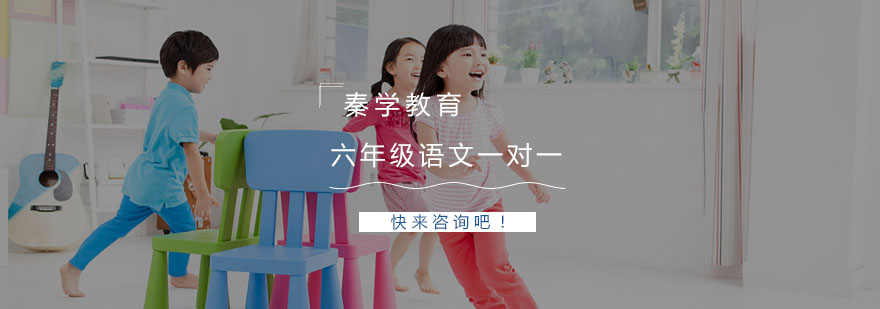 个性化语文辅导课堂