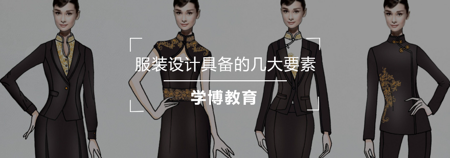 服装设计面元素应用