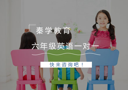 杭州六年级英语一对一突破培训