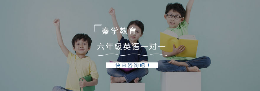六年级英语专项辅导