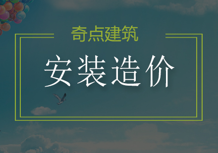深圳安装造价实战周末班深度解析
