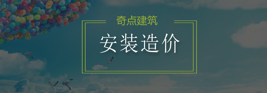 安装造价实训场景