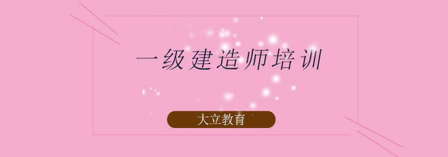 建造师职业发展