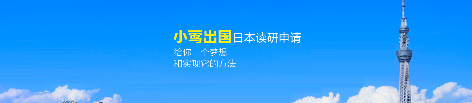 成都小莺出国