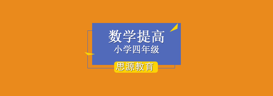 数学思维训练课堂