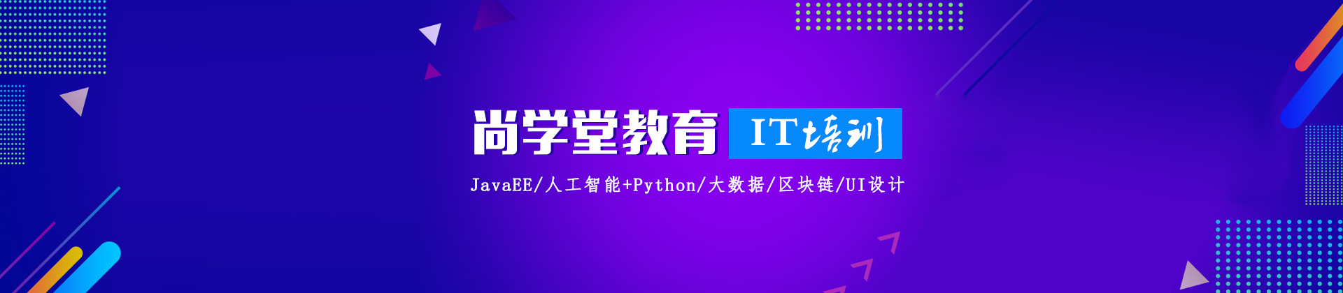 广州IT培训机构