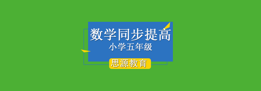 奧數思維訓練課堂