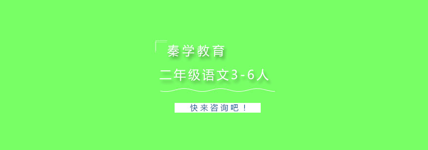 语文小班课堂实景