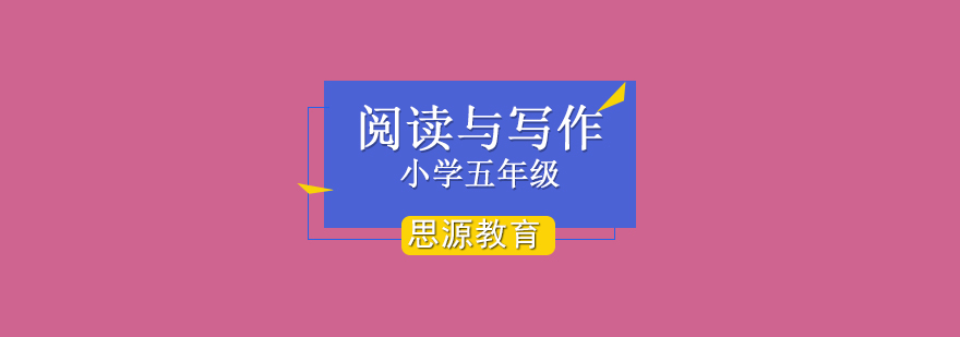 读写双修课程体系