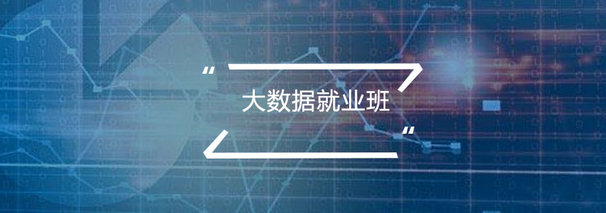 大数据技术生态全景图