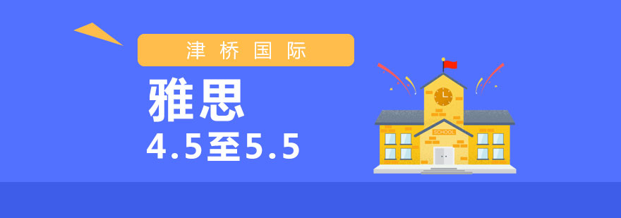 雅思分段提升课程示意图