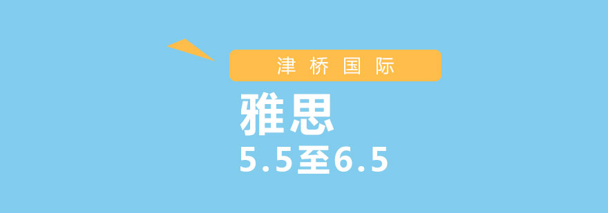 雅思55至65分辅导