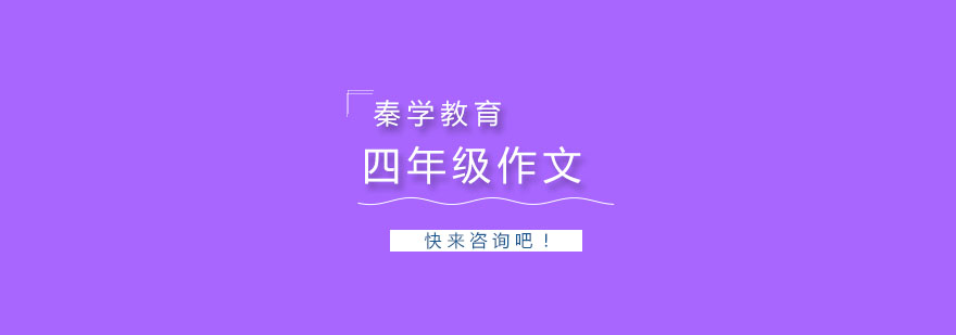 作文能力培养体系