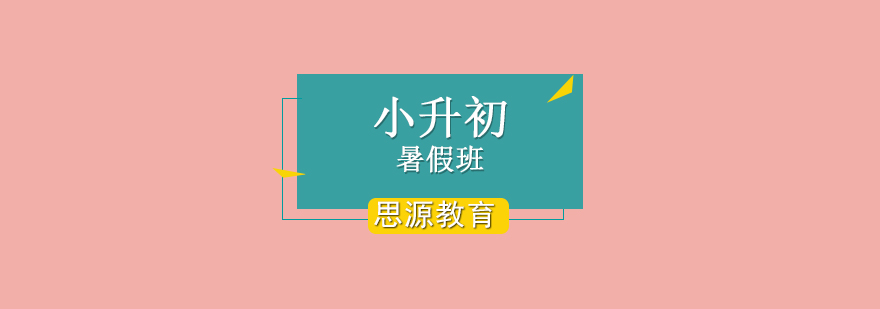 暑期学习规划