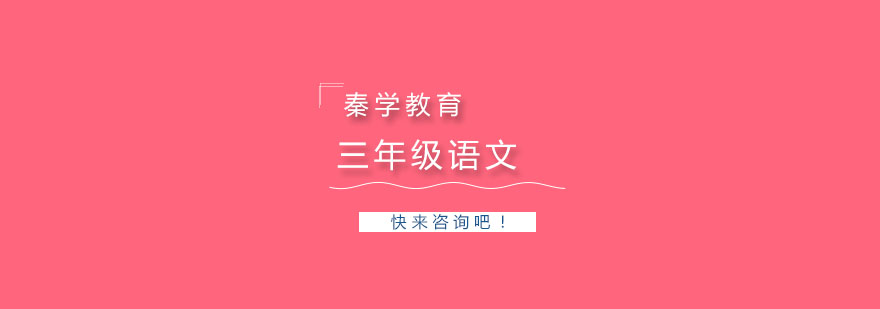 个性化语文辅导课堂