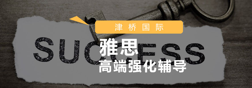 雅思封闭式培训环境
