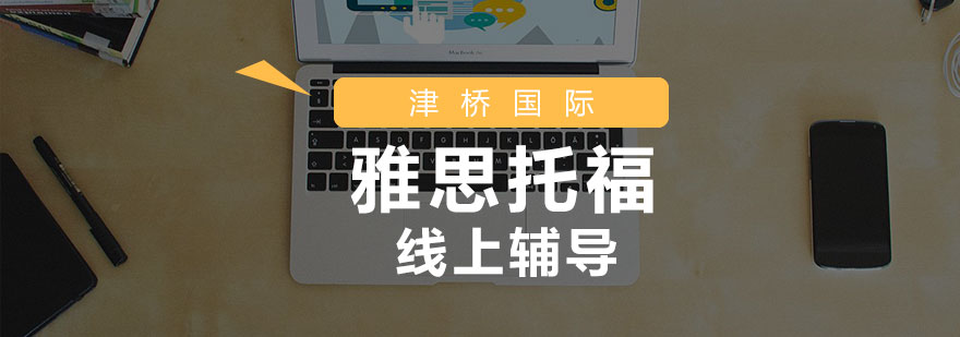 在线语言课程