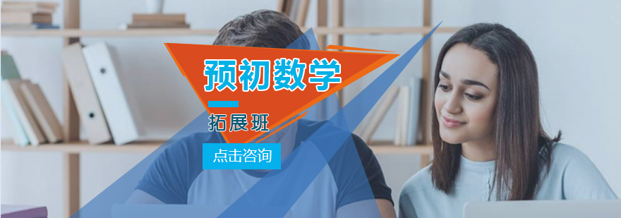 數(shù)學(xué)拓展課程教學(xué)場景