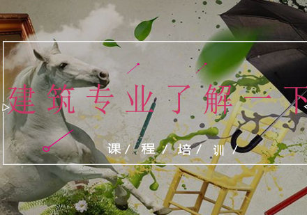 日本建筑工学深度解析与职业发展路径
