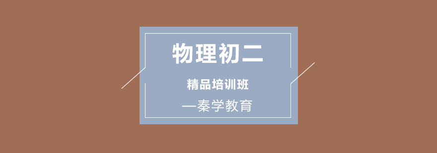 物理实验教学