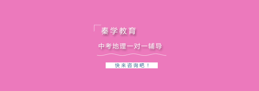 地理模型教学