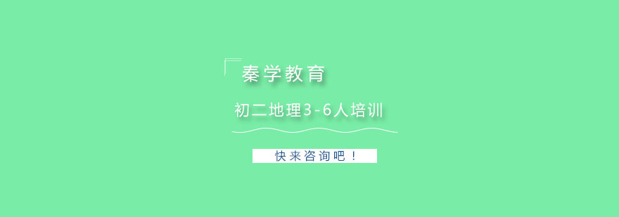 地理小班课堂实景