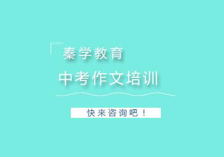 杭州中考作文培训