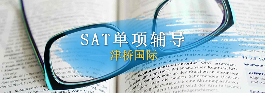 SAT分项突破课程图解
