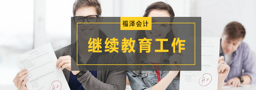 专业技术人员继续教育工作安排