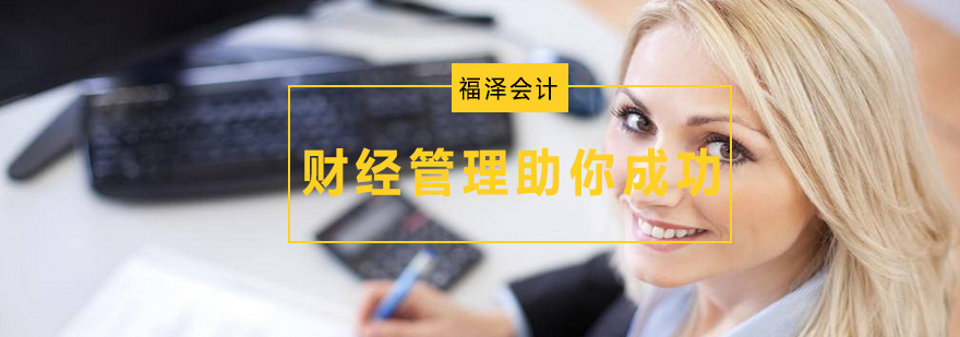 财经管理学院助你成功