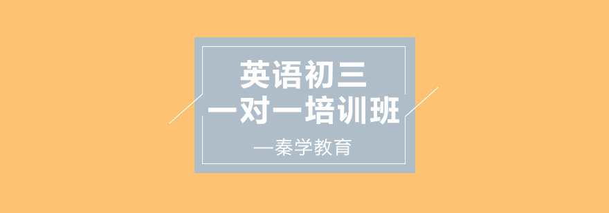 中学英语辅导