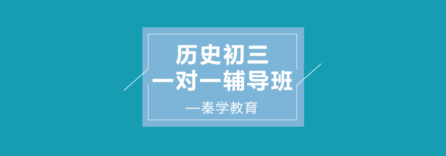 历史辅导课堂实景