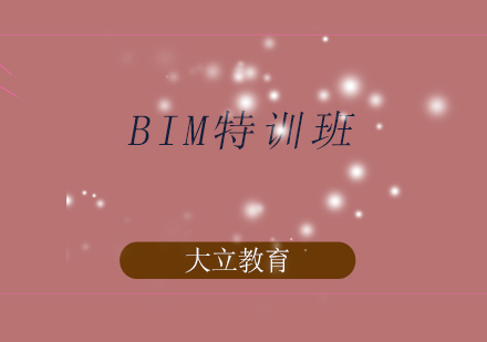 青岛BIM特训班