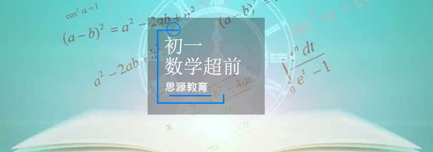 數(shù)學思維培養(yǎng)課堂