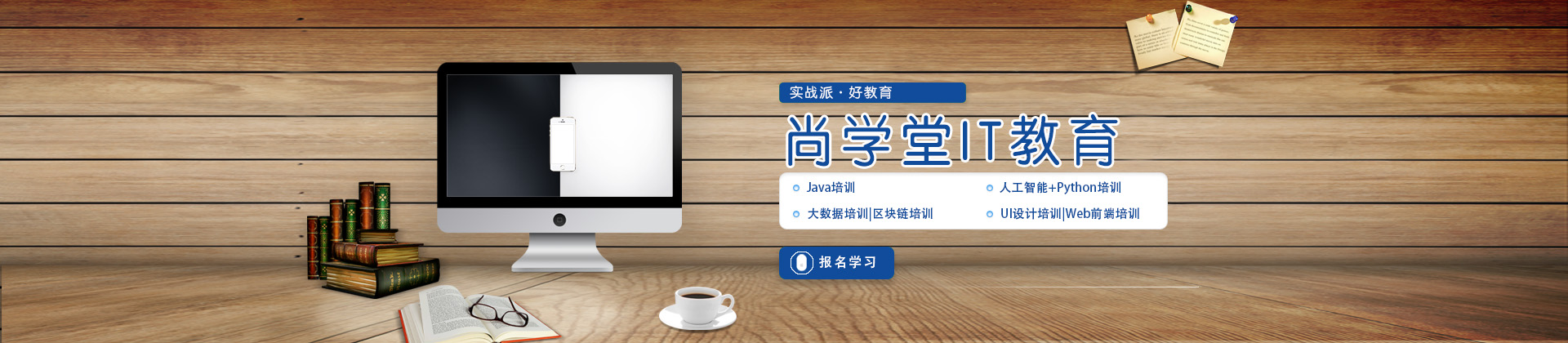 深圳IT培训学校