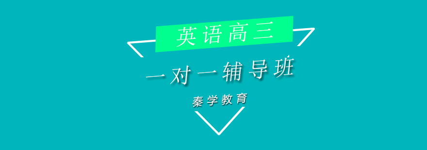 高考英语分层教学
