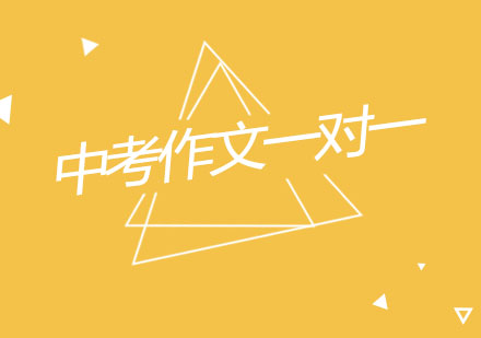杭州中考作文一对一冲刺培训