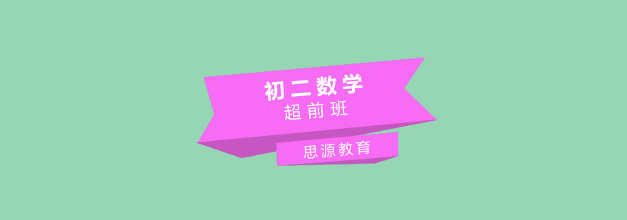 数学思维训练课堂