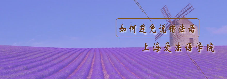 法语学习场景