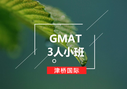 GMAT3人小班