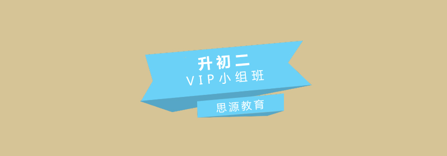 初二学科辅导