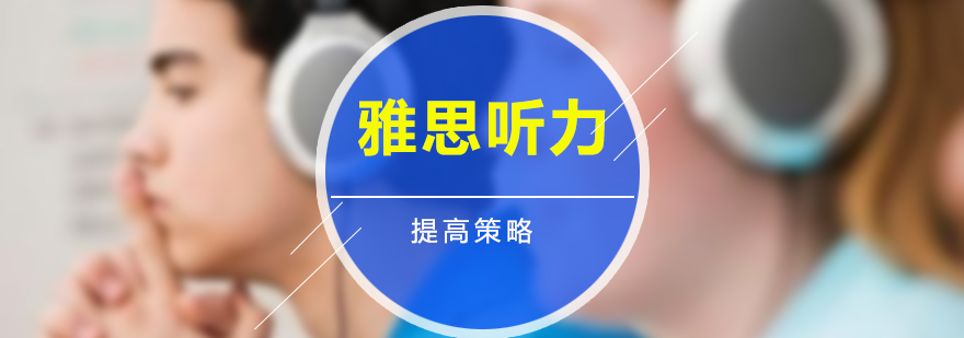 听力训练方法图解