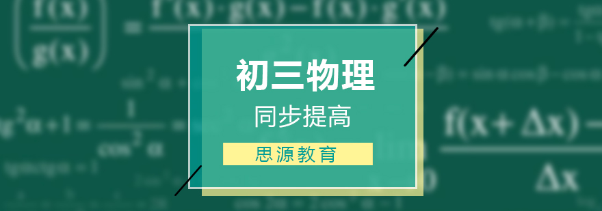 物理中考冲刺课堂