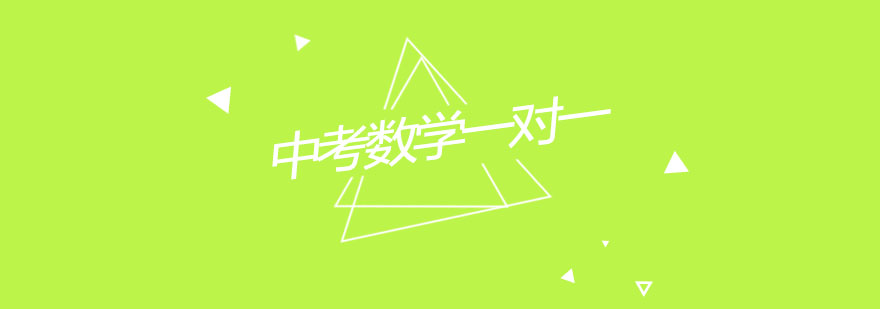 杭州数学个性化辅导