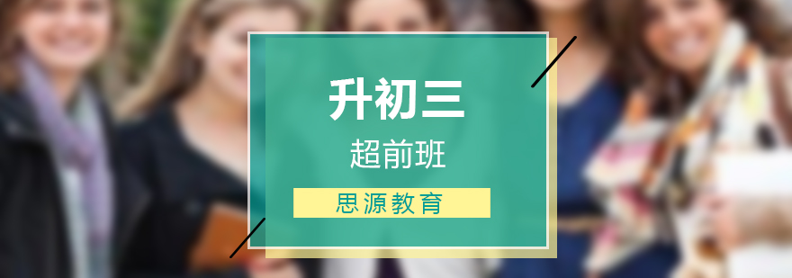 初三课程体系图解