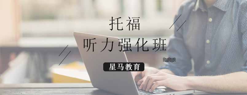 听力训练场景