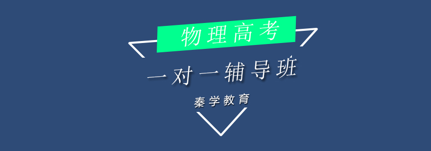 高中物理重点解析