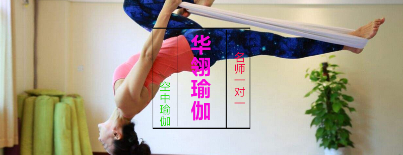 空中瑜伽课程培训