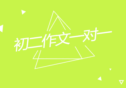 杭州初二作文一对一精品辅导